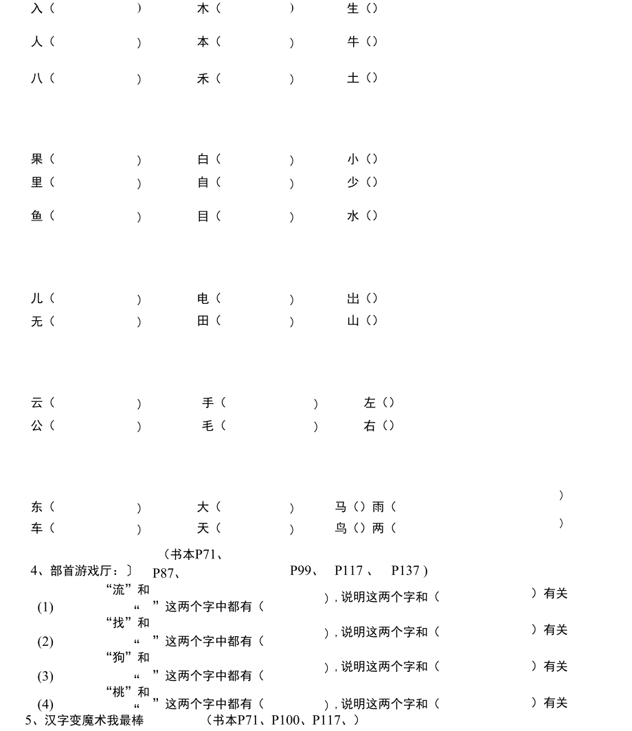 一上复习资料.doc_第3页