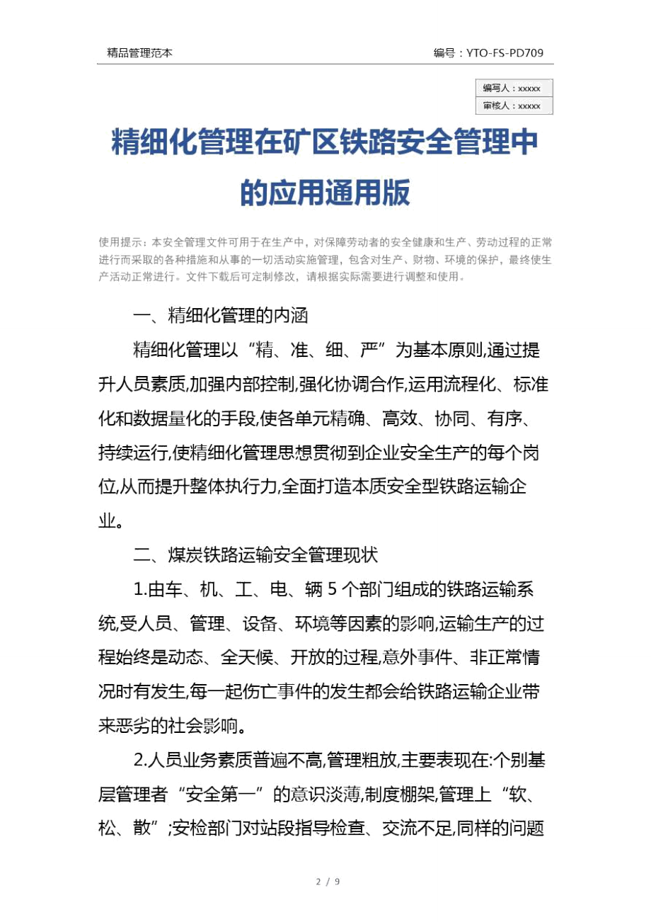 精细化管理在矿区铁路安全管理中的应用通用版.doc_第2页