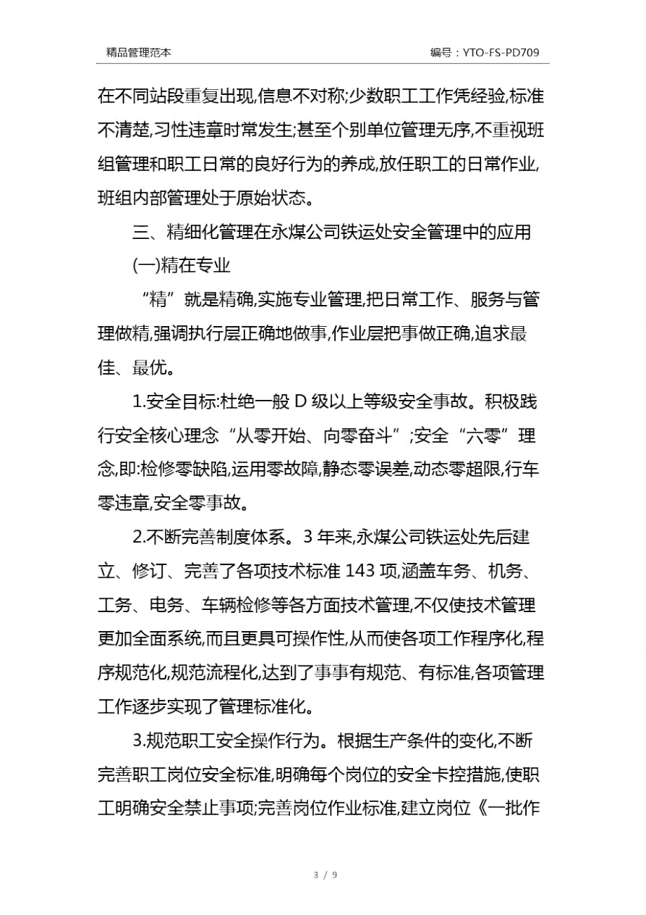 精细化管理在矿区铁路安全管理中的应用通用版.doc_第3页