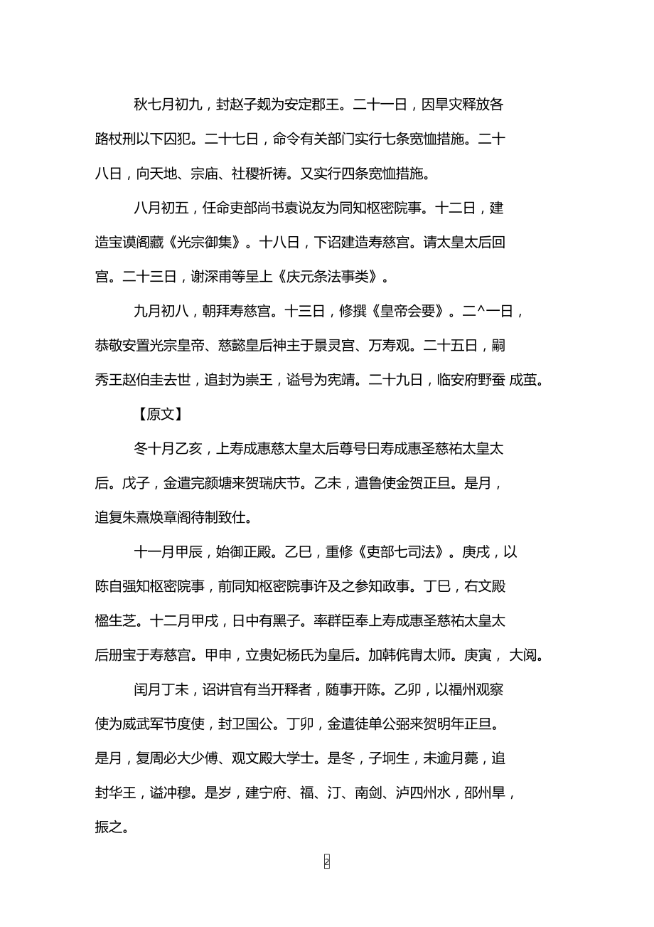 宋史_宁宗二(本纪)_卷三十八(2)原文-翻译.doc_第2页