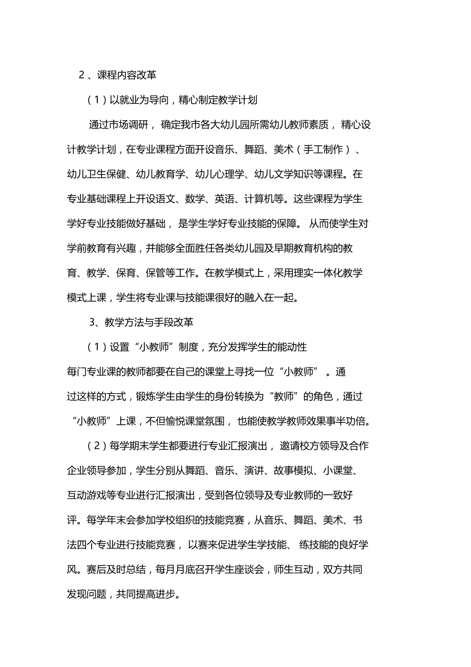 学前教育专业建设方案(修改中)汇编教学总结.doc_第2页