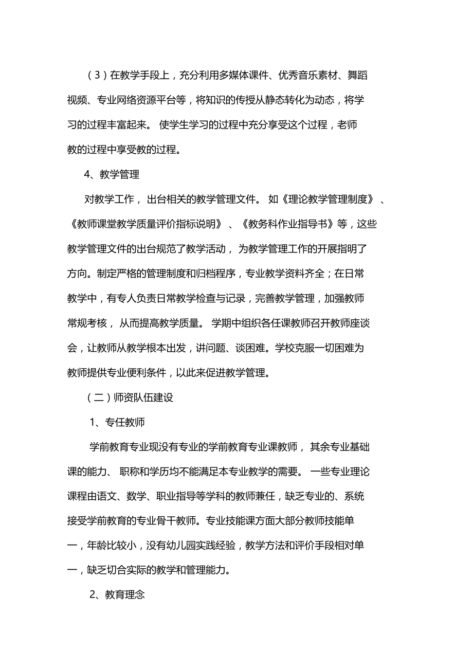 学前教育专业建设方案(修改中)汇编教学总结.doc_第3页