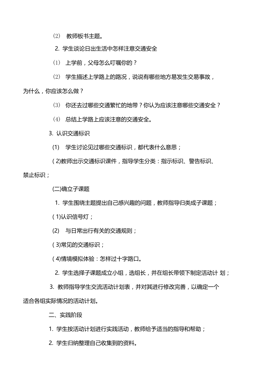 安全出行教学设计.doc_第2页