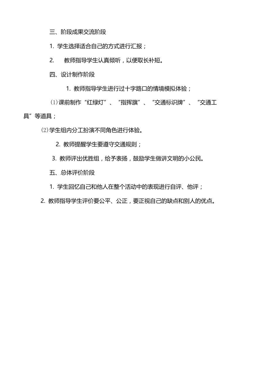 安全出行教学设计.doc_第3页