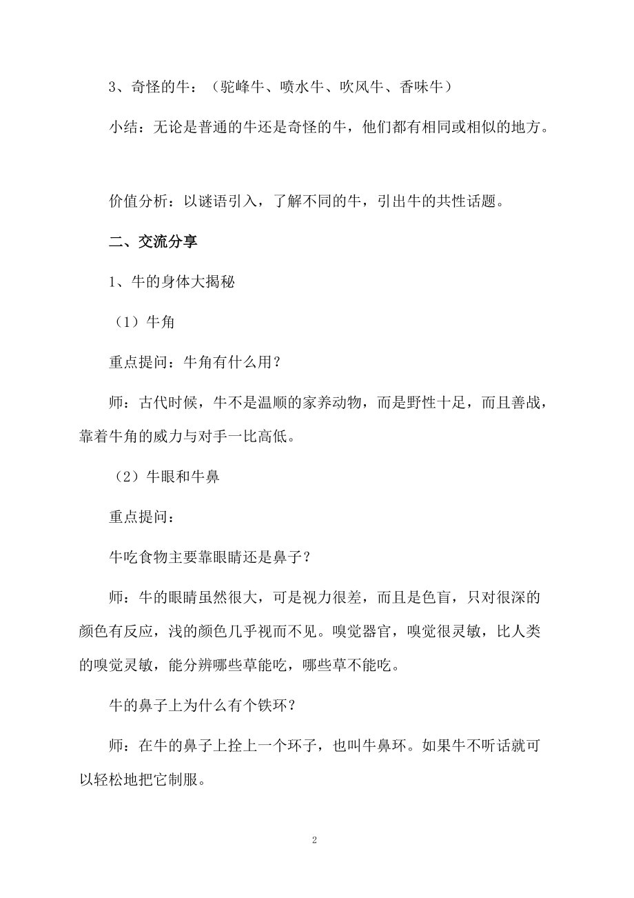 牛气冲天大班语言教案.docx_第2页