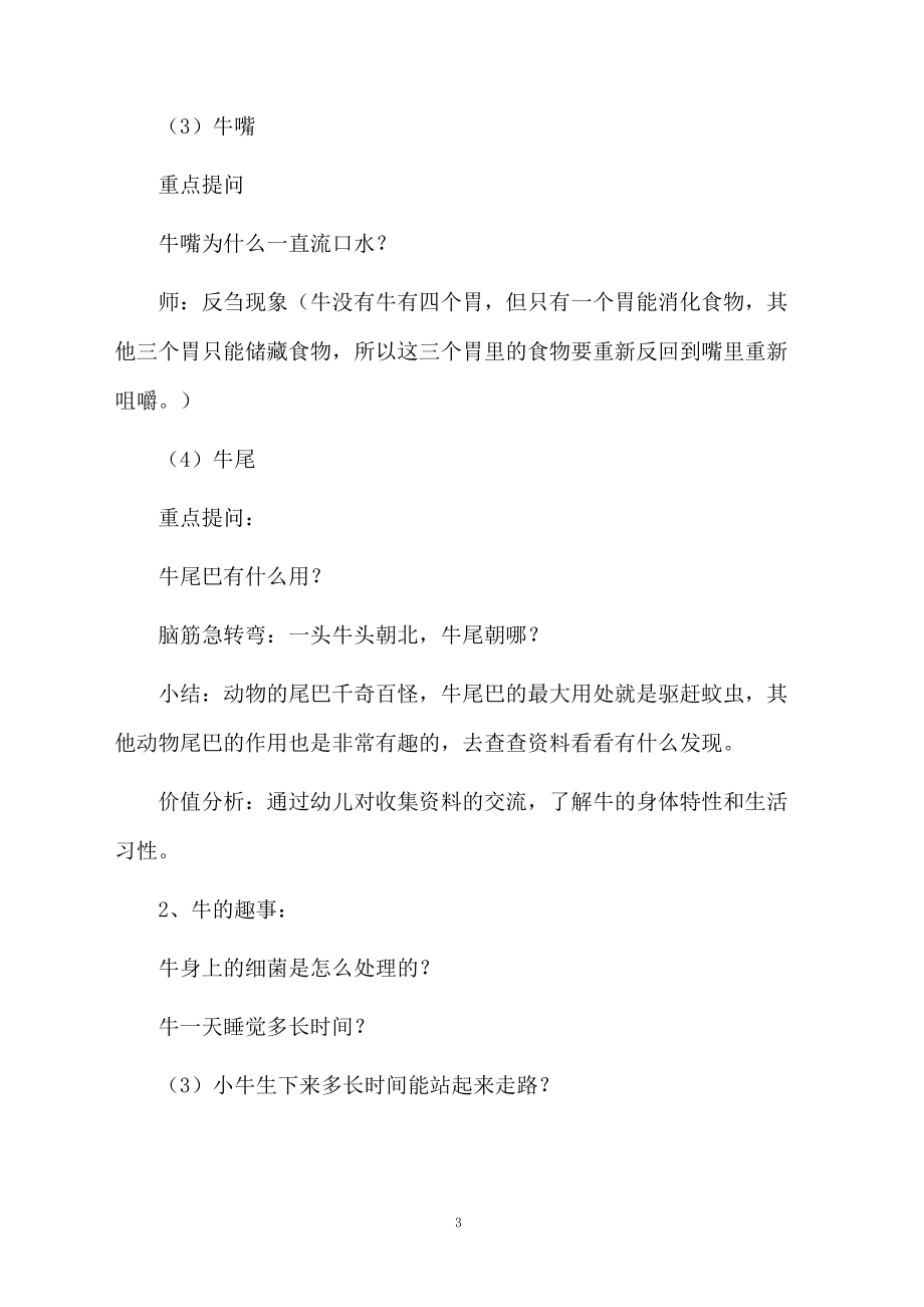 牛气冲天大班语言教案.docx_第3页