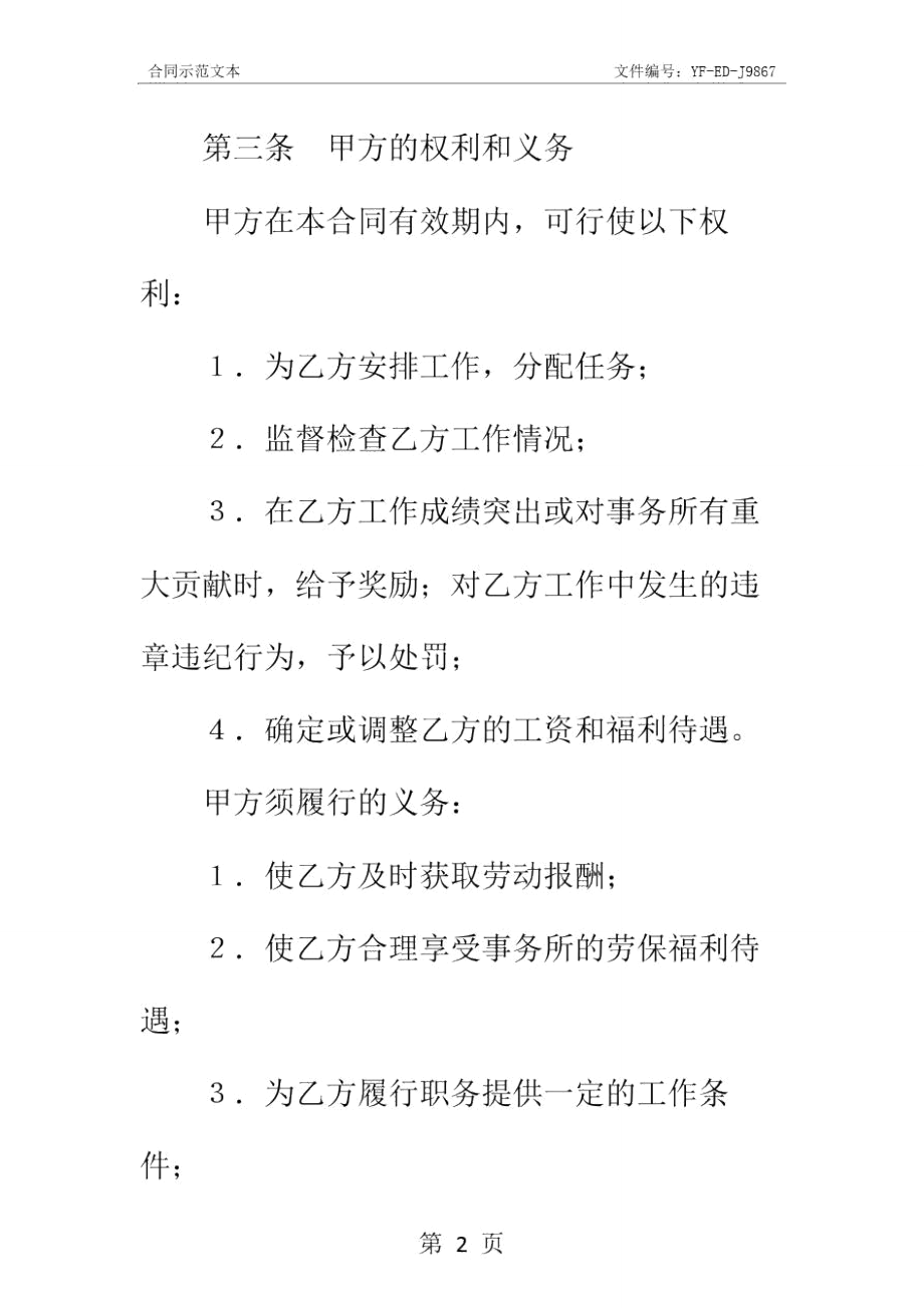 聘用专兼职律师合同实用版.doc_第3页