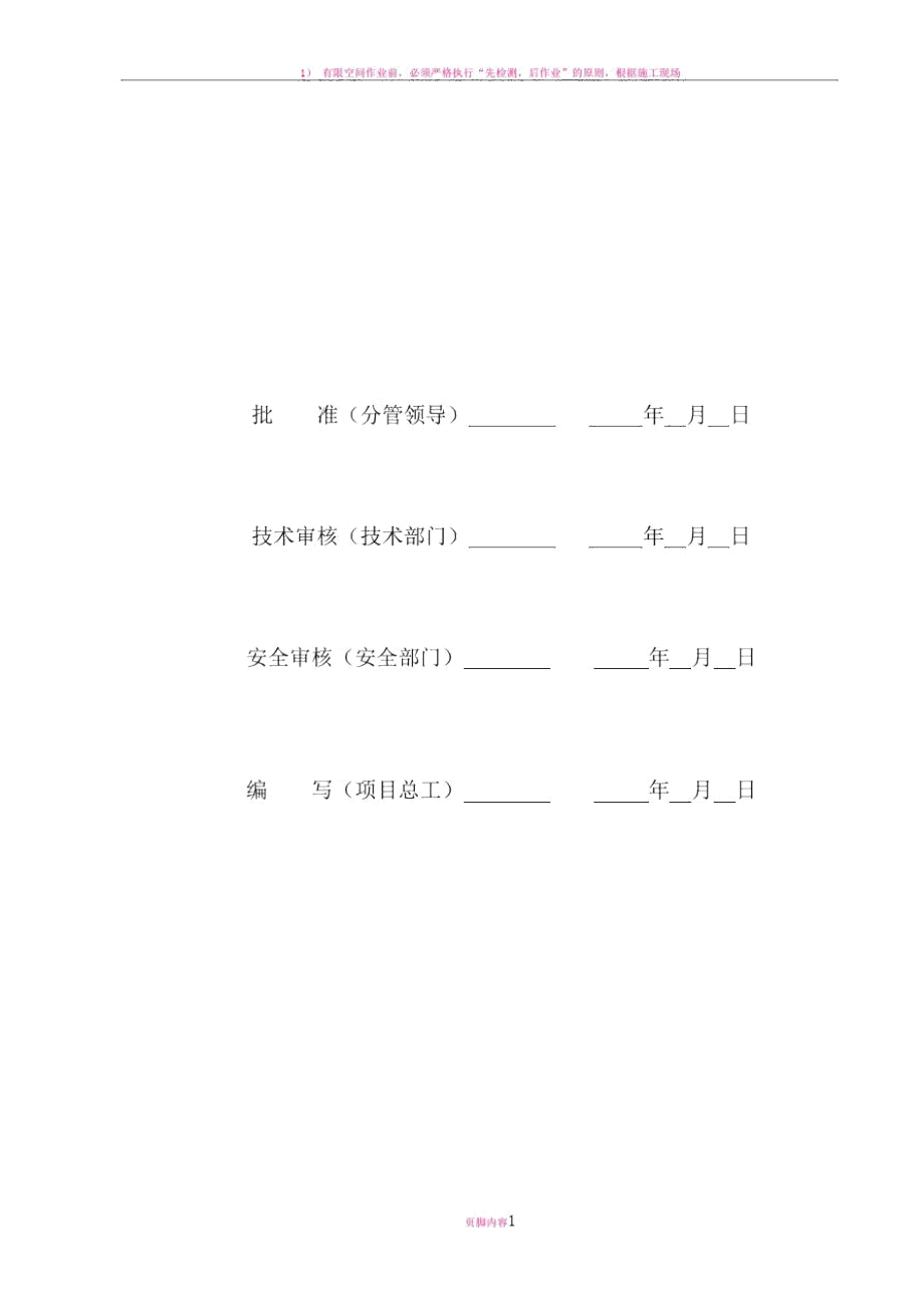 有限空间专项方案.doc_第2页