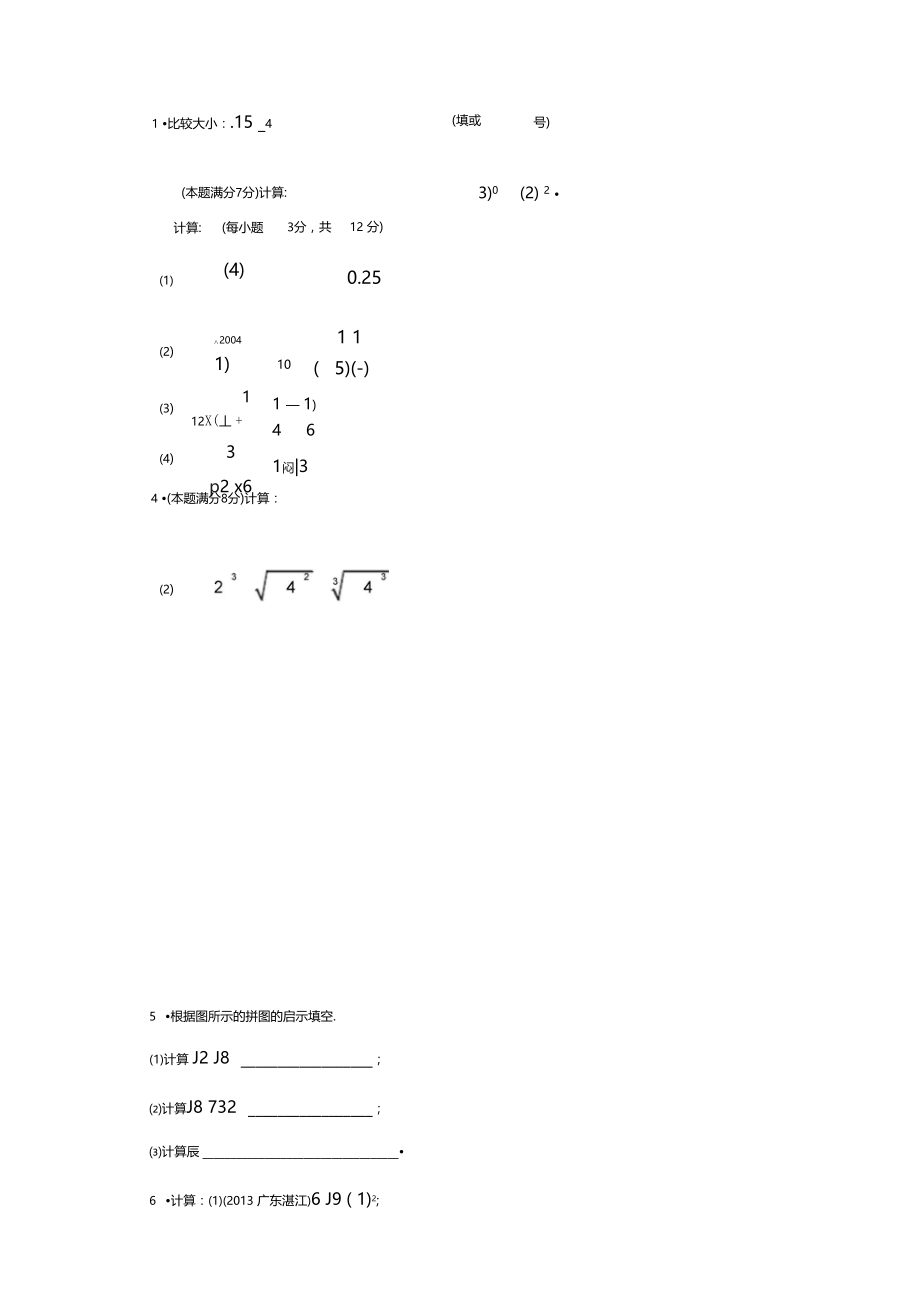 实数计算题.doc_第1页