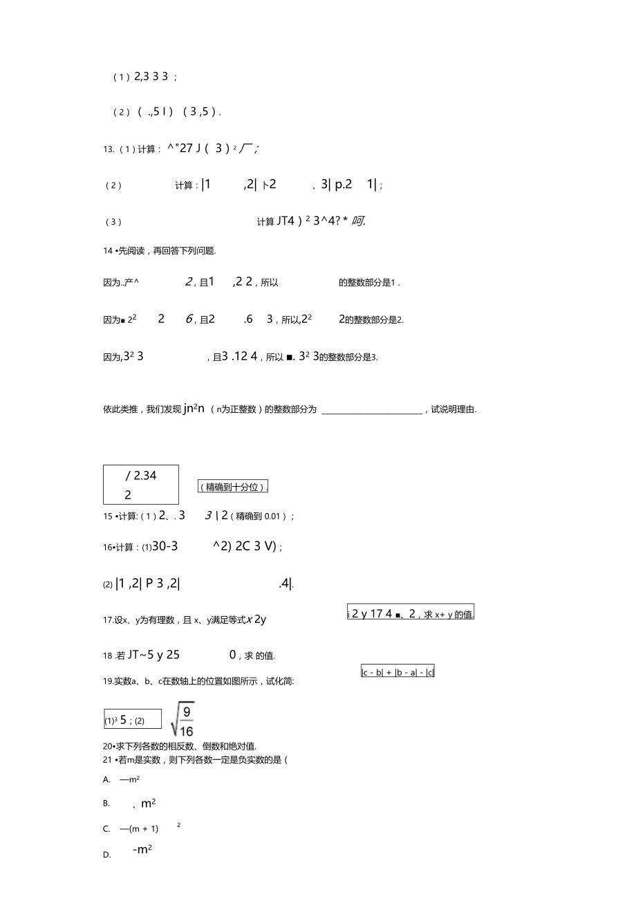 实数计算题.doc_第3页