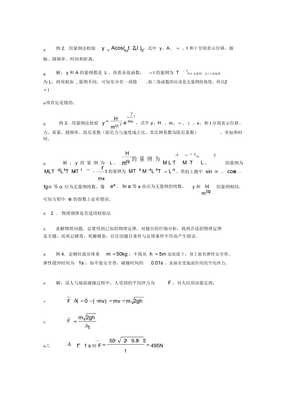 物理解答正误检验法.doc_第2页