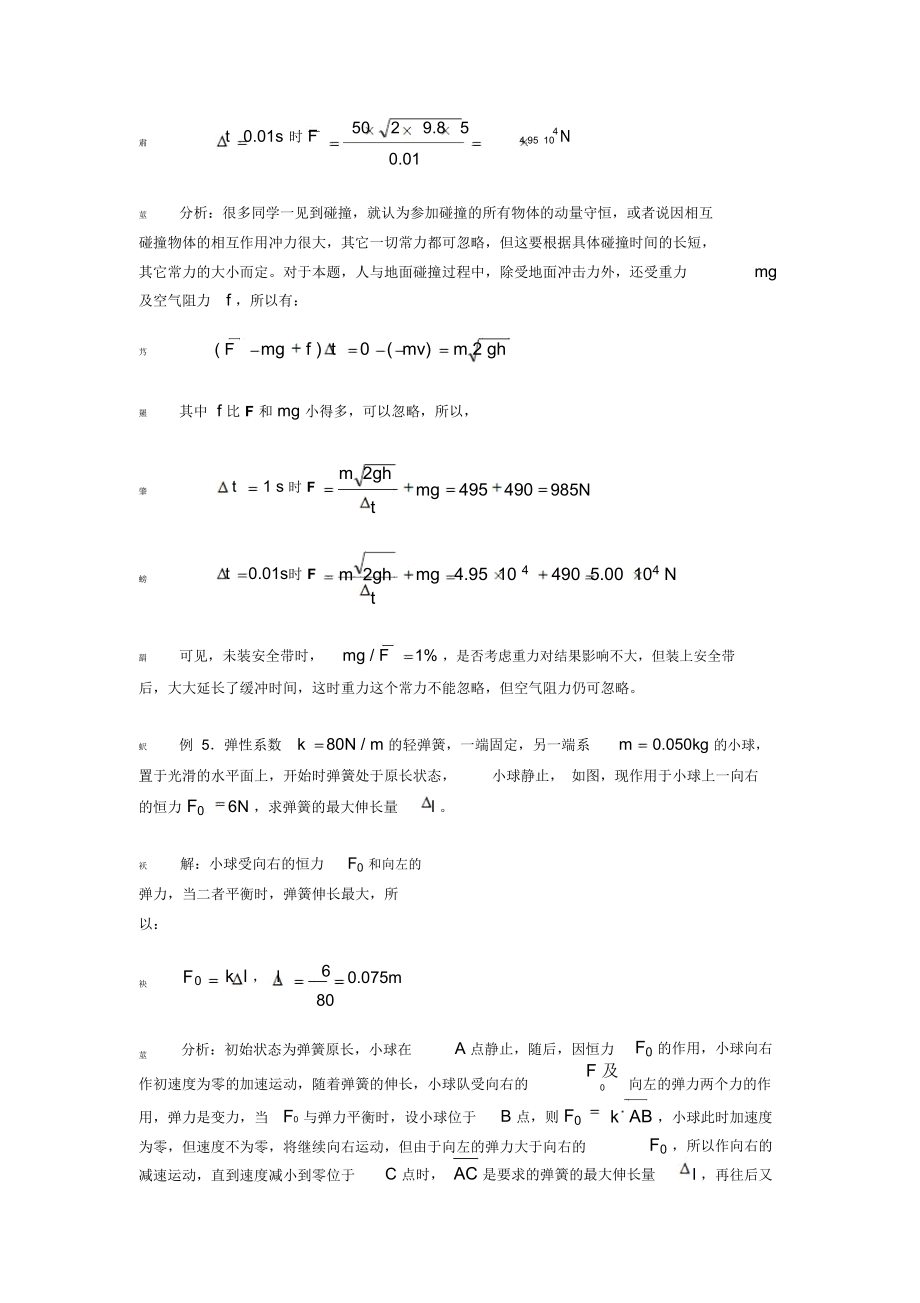 物理解答正误检验法.doc_第3页