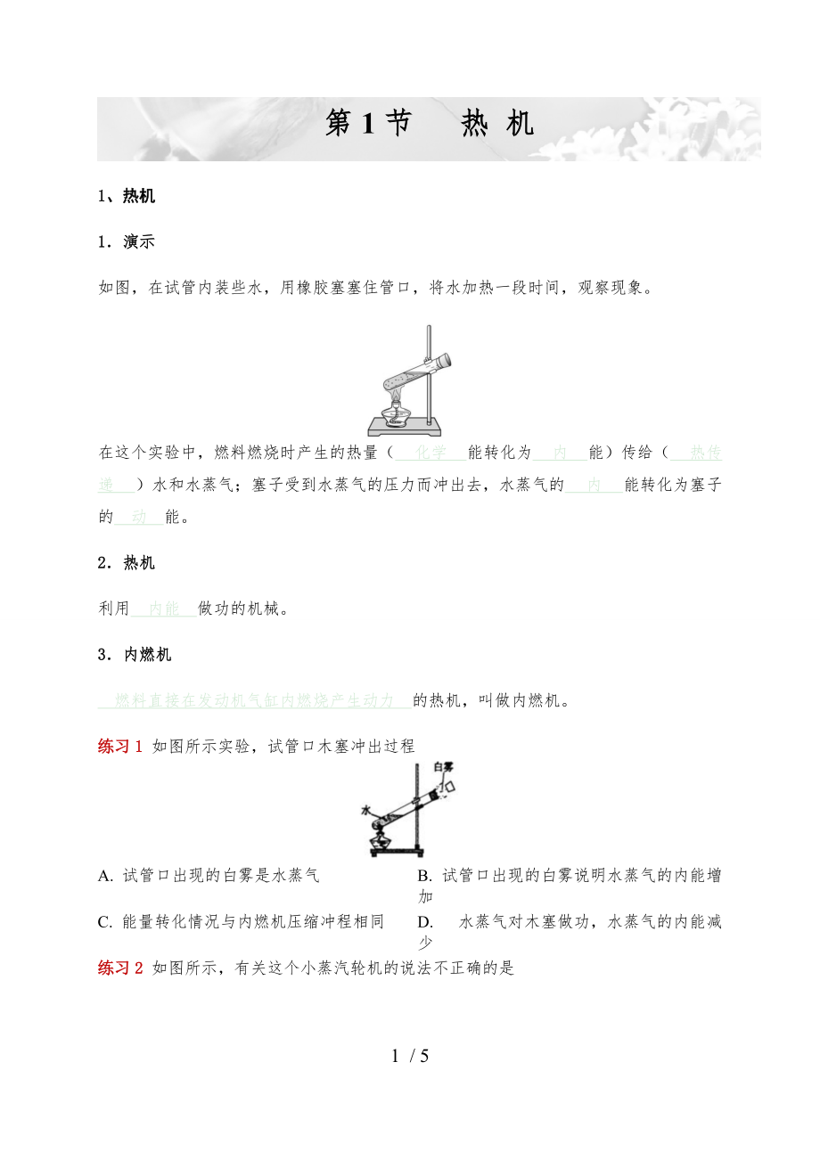 14.1 《热机》—人教版九年级物理上册导学案.docx_第1页