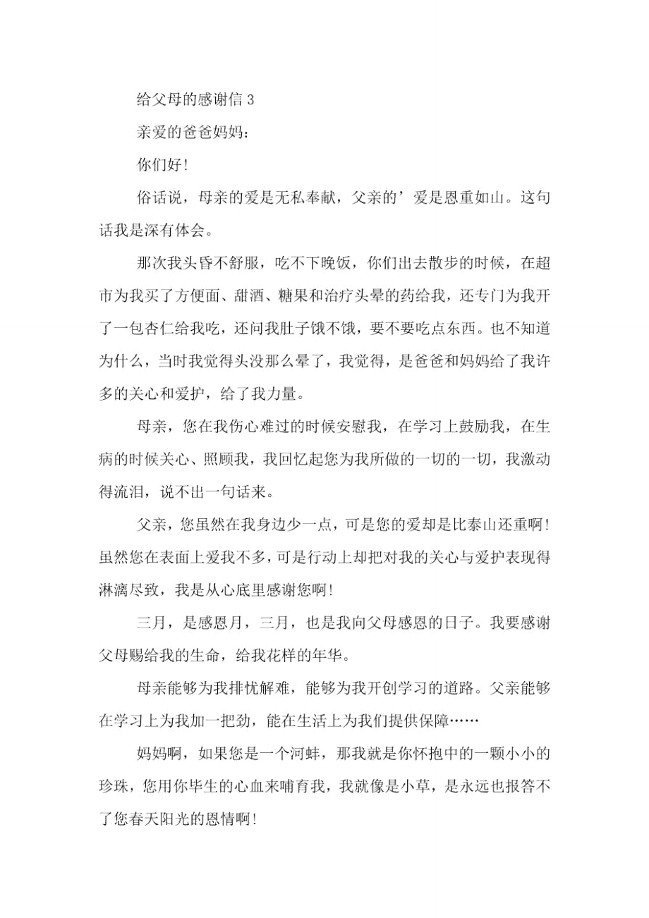 给父母的感谢信通用.doc_第3页