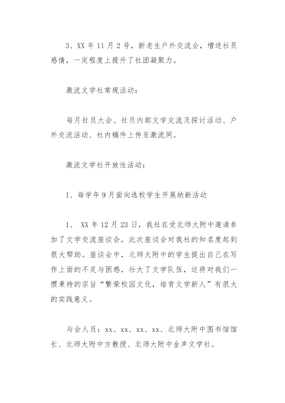 激流文学社活动总结.doc_第2页