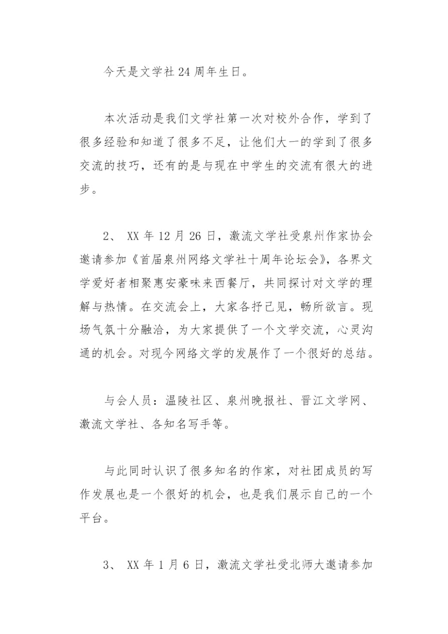 激流文学社活动总结.doc_第3页