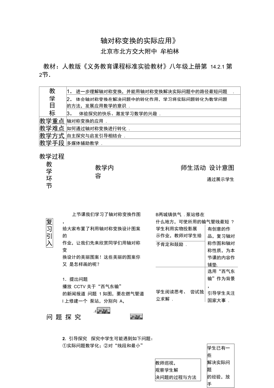 《轴对称变换的实际应用》.doc_第1页