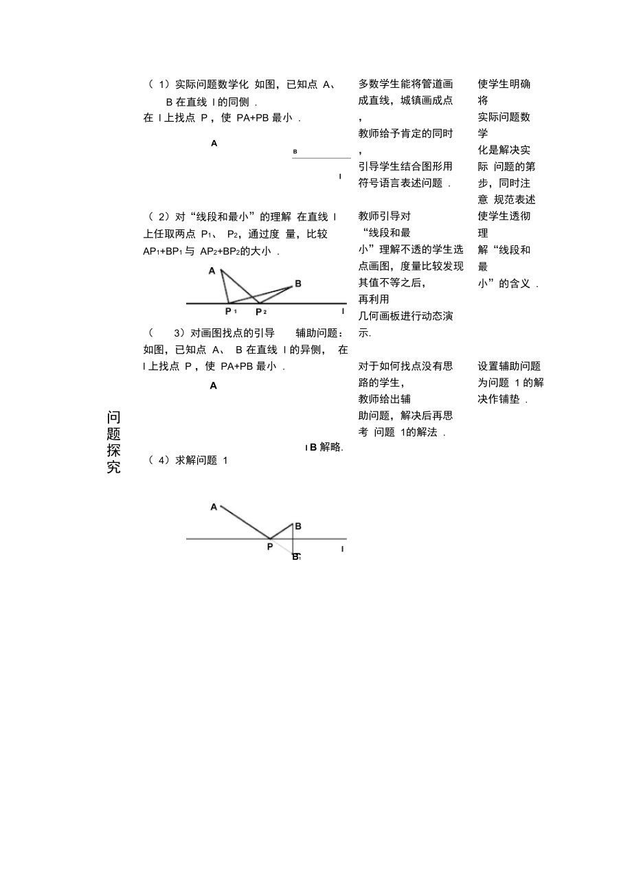 《轴对称变换的实际应用》.doc_第3页