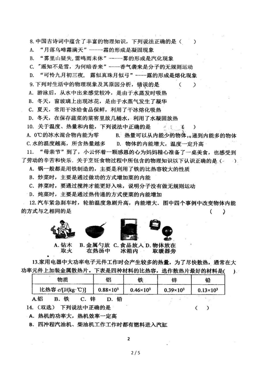 河南省南阳市十三中2019-2020年秋学期九年级物理第一次月考试卷及答案.docx_第2页