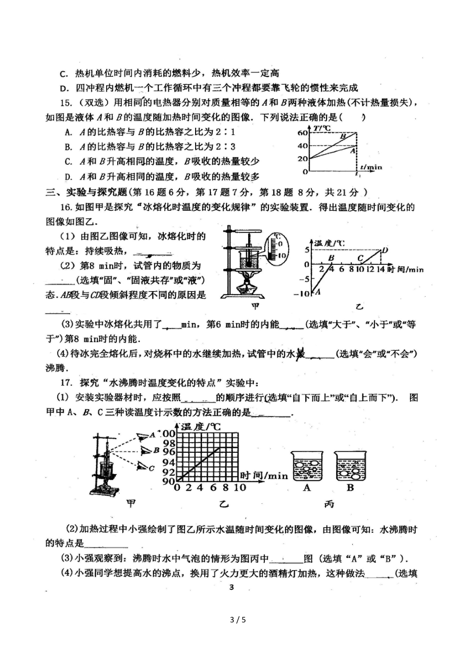 河南省南阳市十三中2019-2020年秋学期九年级物理第一次月考试卷及答案.docx_第3页