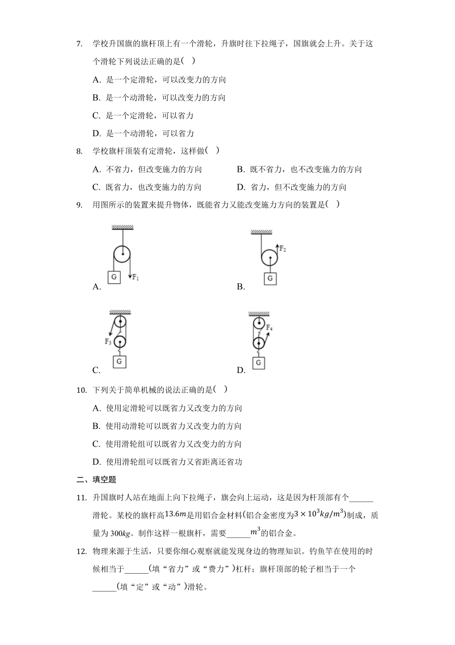 初中物理苏科版九年级上册第十一章二滑轮同步练习（无答案）.docx_第2页