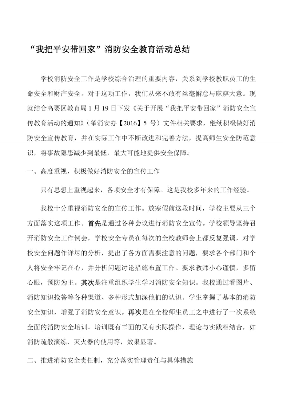 校园消防安全活动总结.doc_第1页