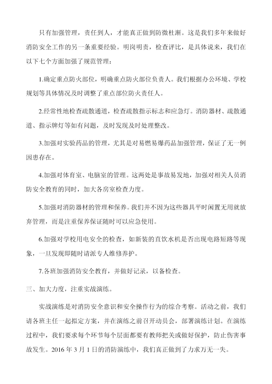 校园消防安全活动总结.doc_第2页