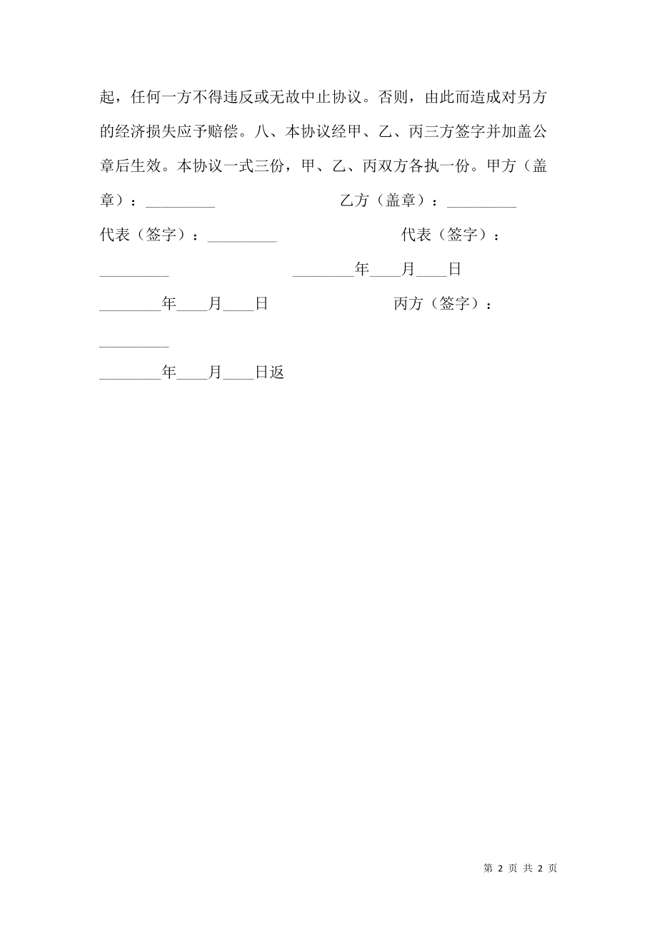 委托培养博士研究生协议标准版.doc_第2页