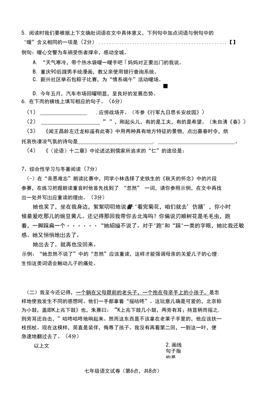 2018-2019七年级语文期中考试试卷.docx_第3页