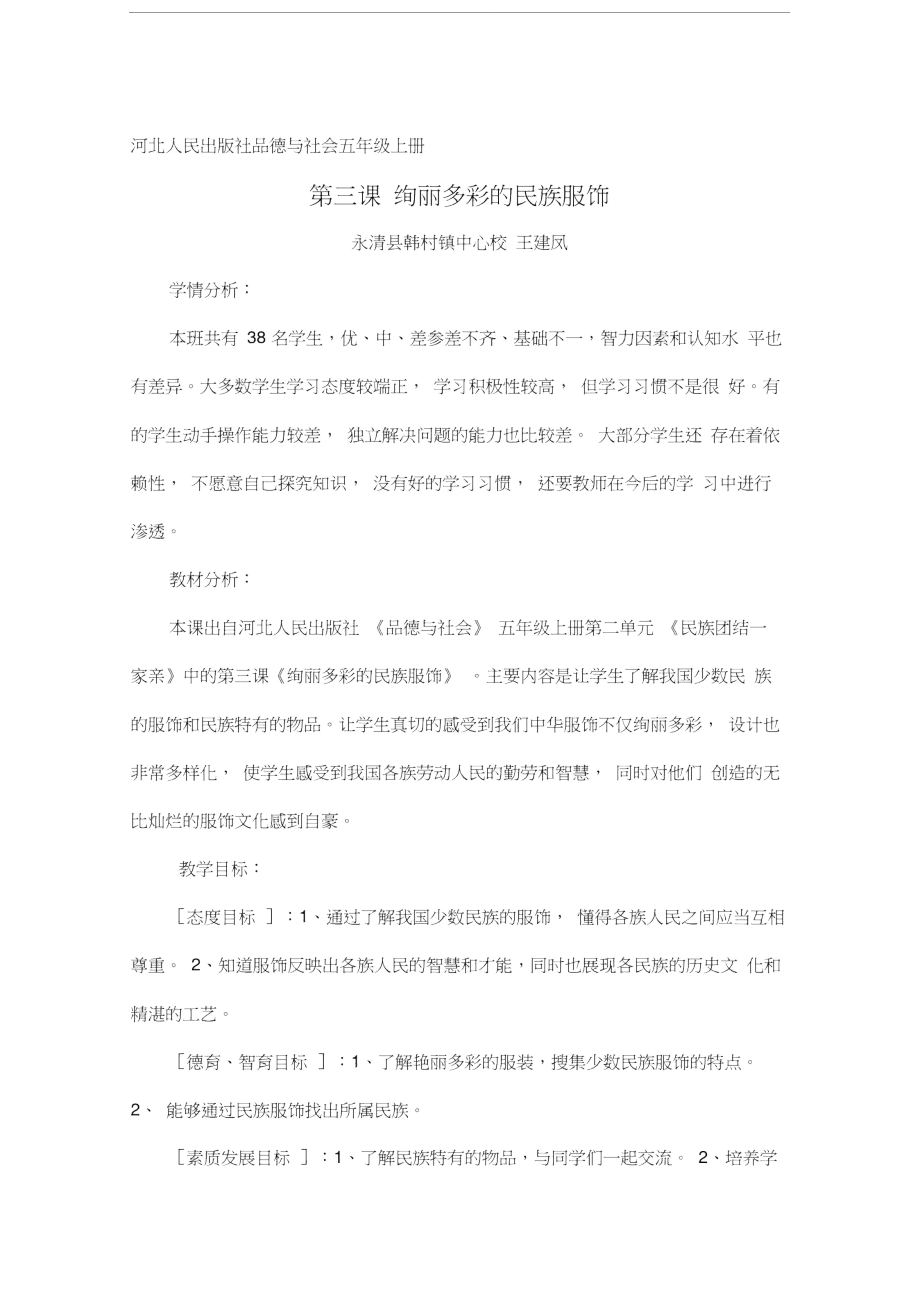 绚丽多彩的民族服饰教学设计.doc_第1页