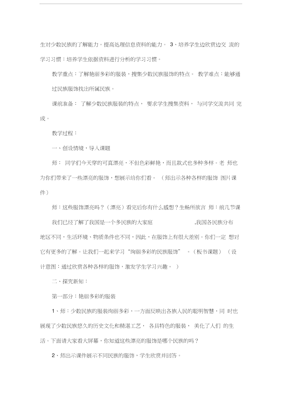 绚丽多彩的民族服饰教学设计.doc_第2页