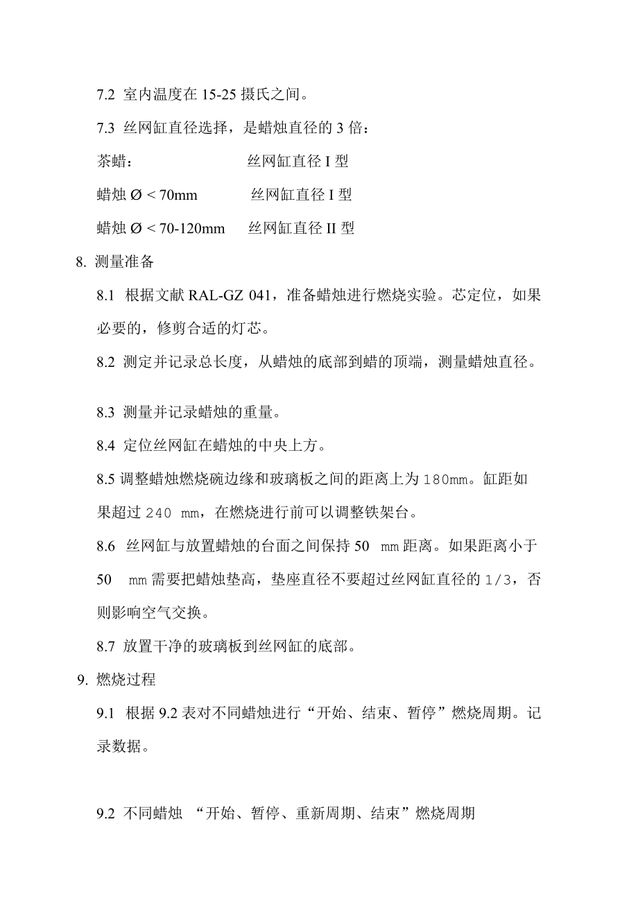 烟雾指数的测量方法.doc_第3页