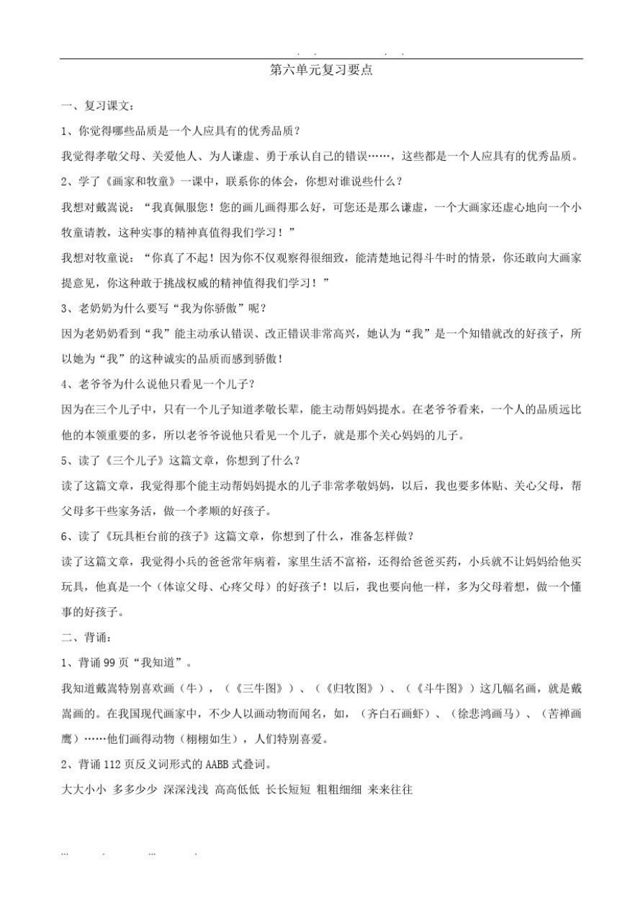 万以内的数数练习.doc_第1页