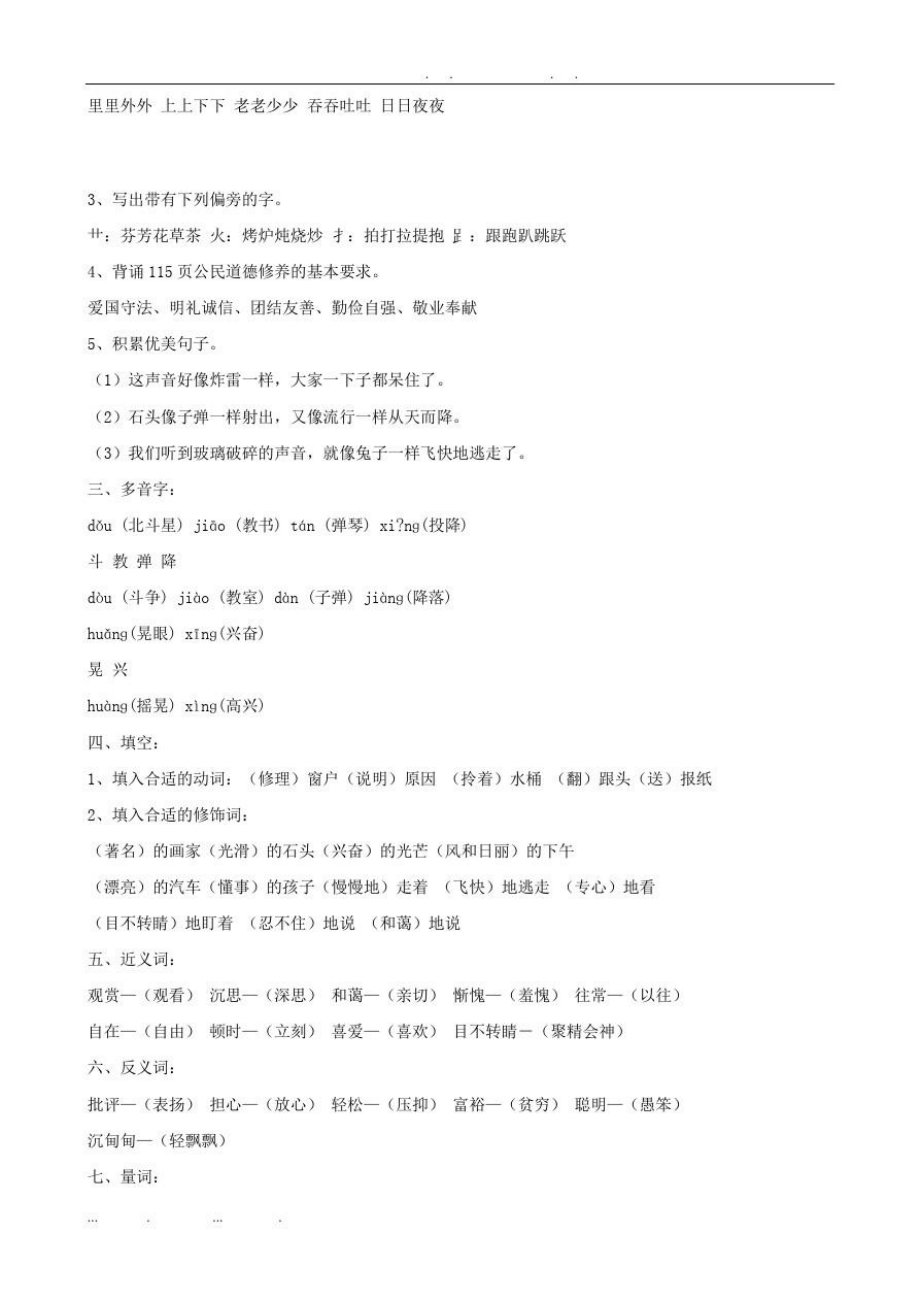 万以内的数数练习.doc_第2页