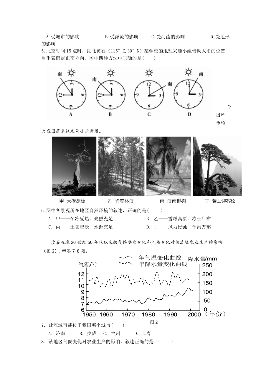 黄黄石市2013高考地理模拟题Word版.doc_第3页