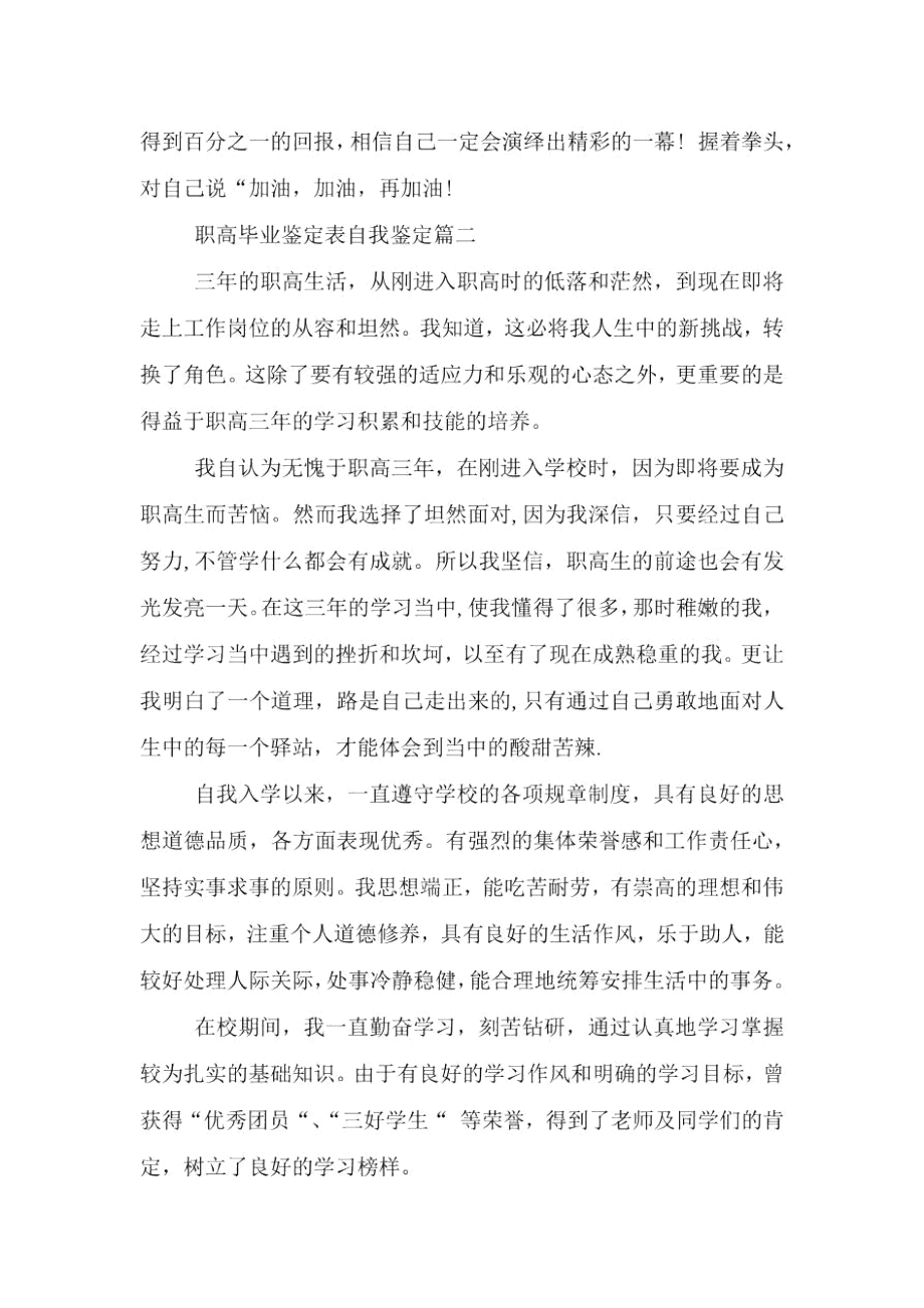 职高毕业生的个人自我鉴定范文.doc_第3页