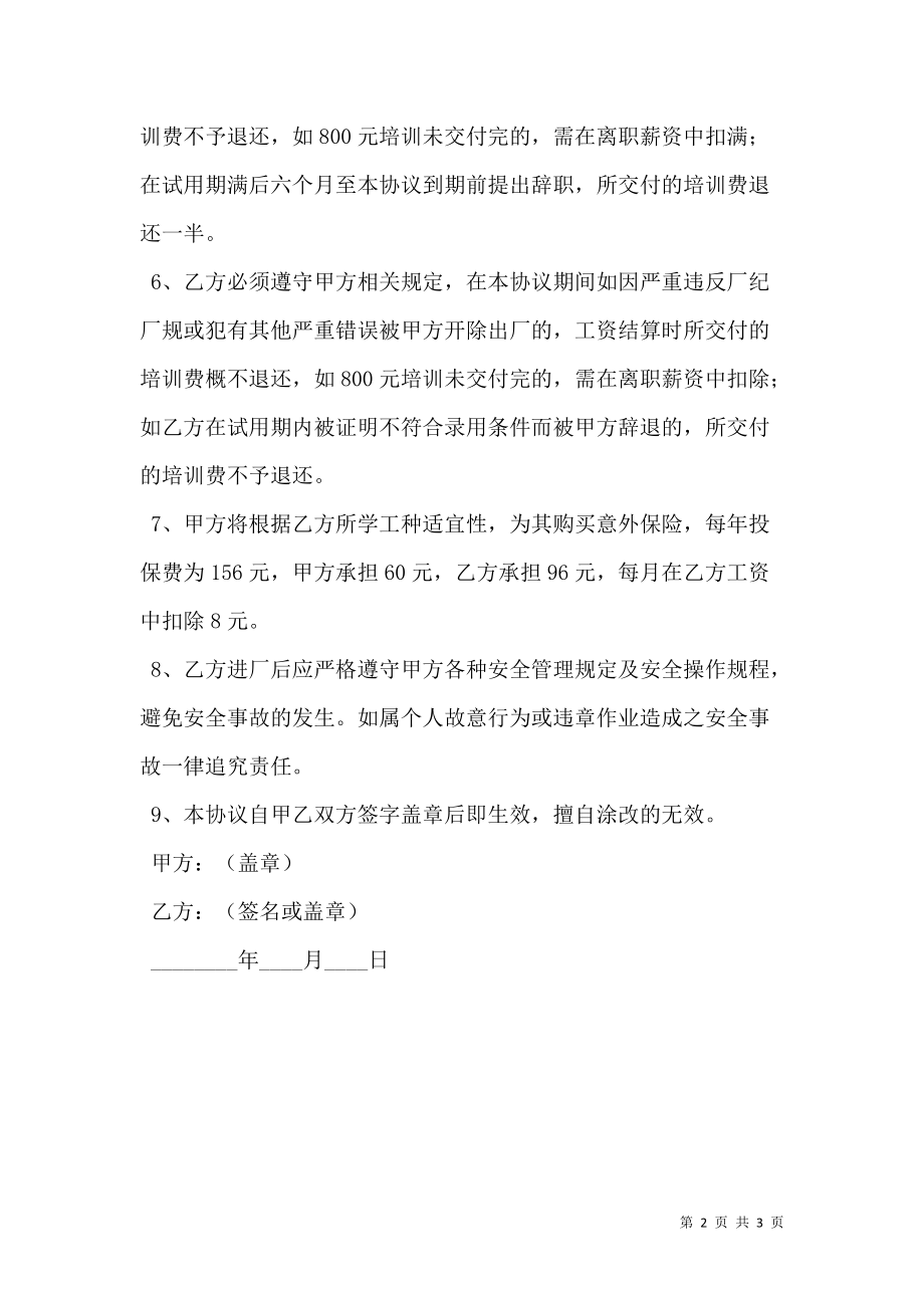 学徒工劳动合同书范文.doc_第2页