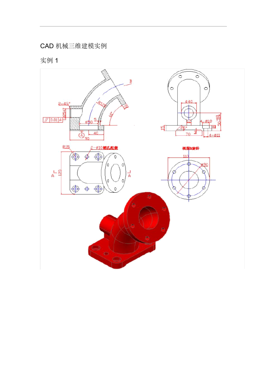 维建模例题.doc_第2页