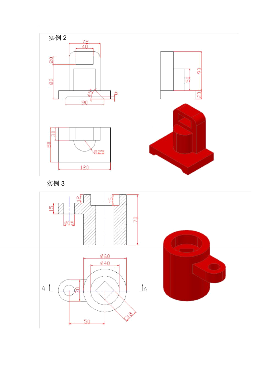 维建模例题.doc_第3页