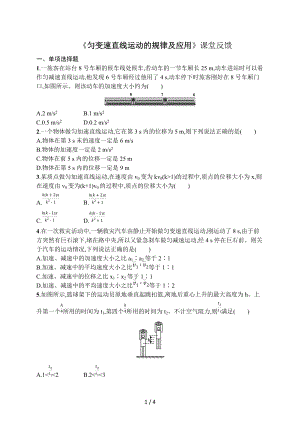 2020届高考物理专题复习《匀变速直线运动的规律及应用》课堂反馈训练.docx