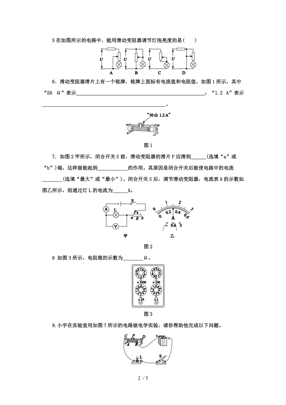 人教版九年级物理全册同步练习：第十六章第4节变阻器.docx_第2页