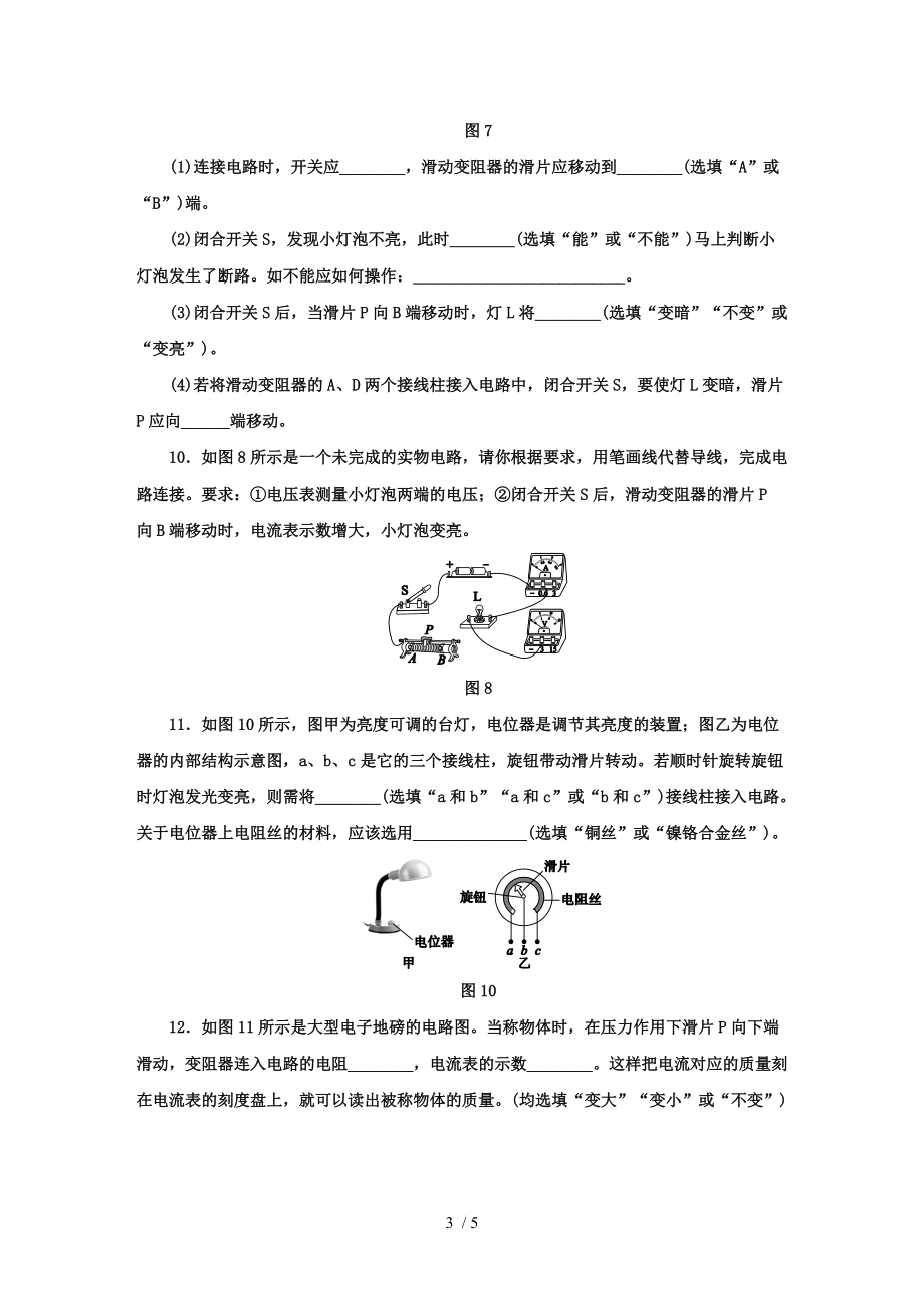 人教版九年级物理全册同步练习：第十六章第4节变阻器.docx_第3页
