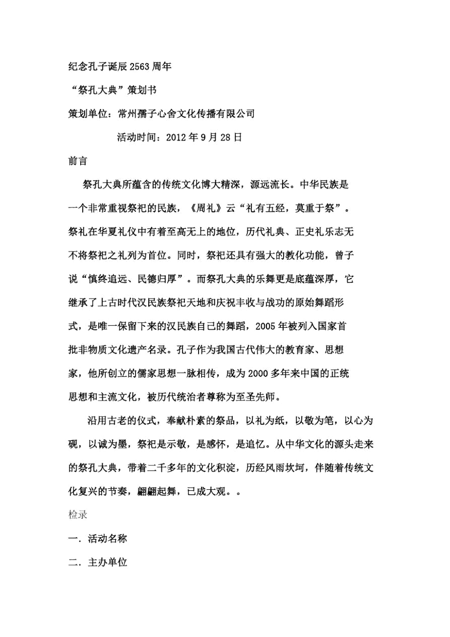 祭孔大典策划书.doc_第2页