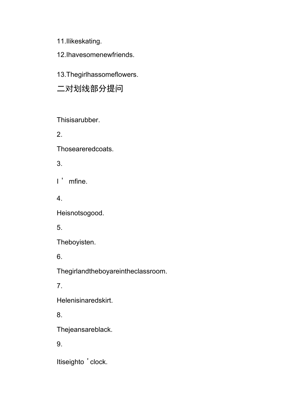 一将下列各句改为一般疑问句.doc_第2页