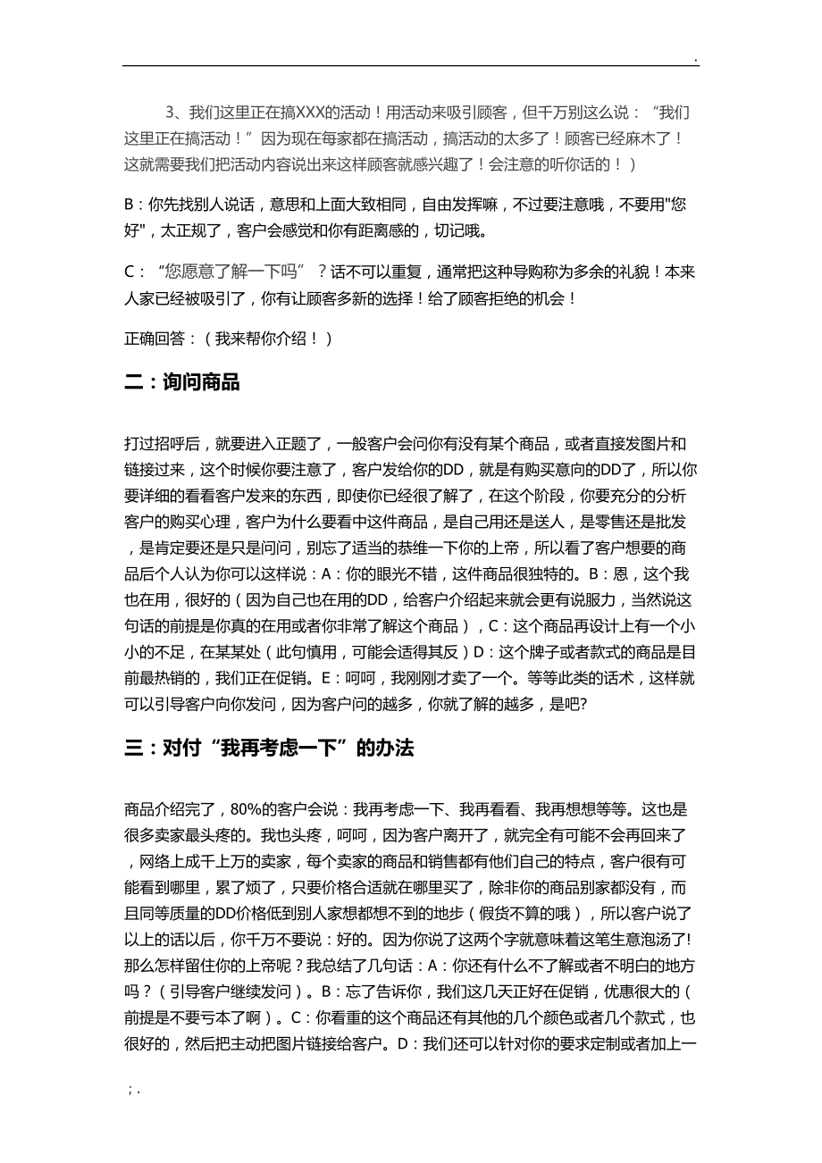 淘宝销售技巧与沟通话术.docx_第2页