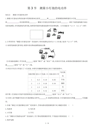 人教版物理九年级基础强化第十八章：第3节　测量小灯泡的电功率.docx