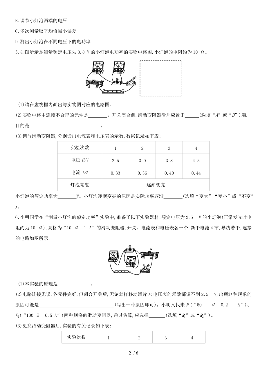 人教版物理九年级基础强化第十八章：第3节　测量小灯泡的电功率.docx_第2页