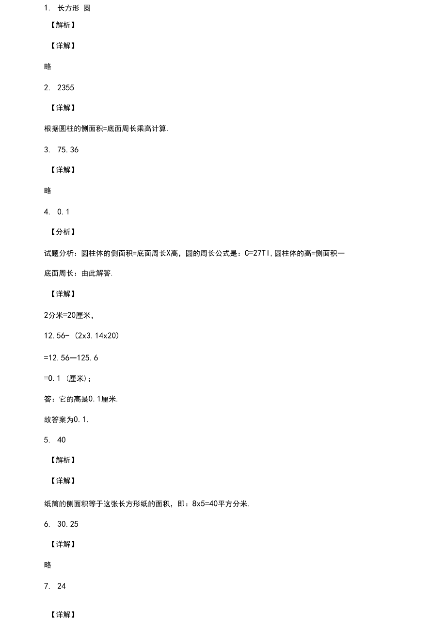 2020-2021学年西师大版数学六年级下册2.1.3圆柱的表面积及体积练习卷.docx_第3页