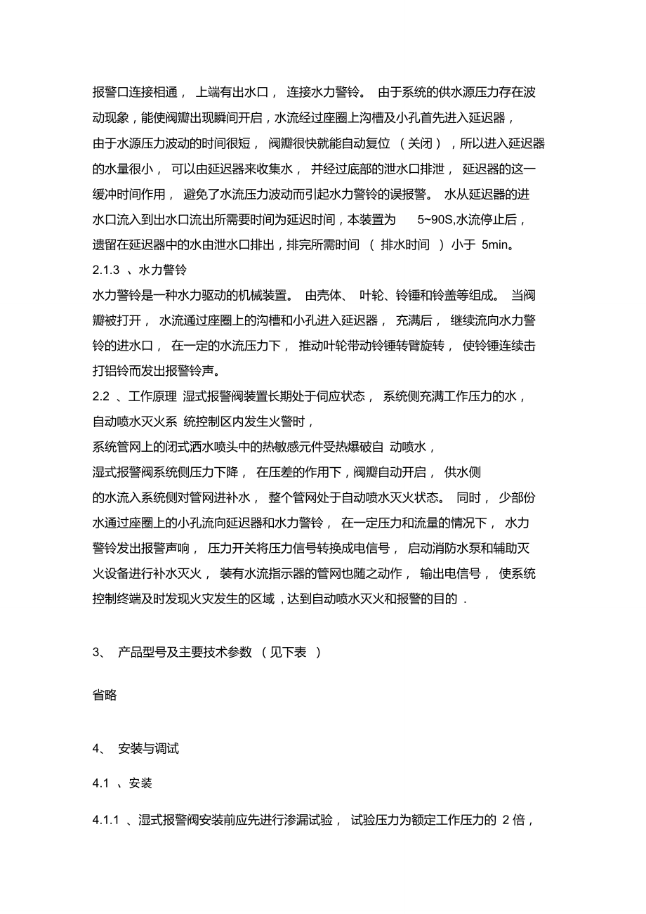 湿式报警阀系统工作原理.doc_第2页