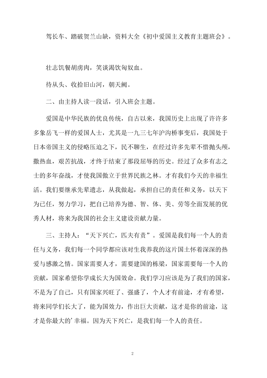 爱国主义主题班会教案.docx_第2页